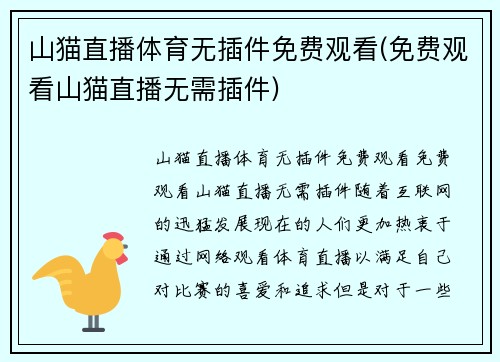 山猫直播体育无插件免费观看(免费观看山猫直播无需插件)
