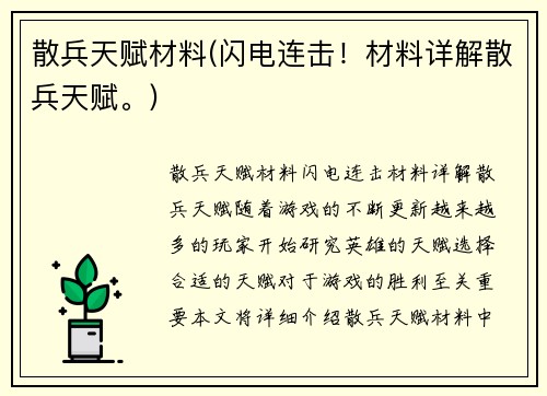 散兵天赋材料(闪电连击！材料详解散兵天赋。)