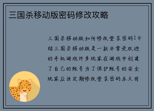 三国杀移动版密码修改攻略